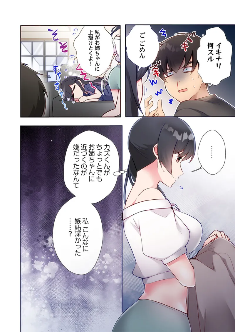 ヤリ部屋暮らし 21-28 Page.24