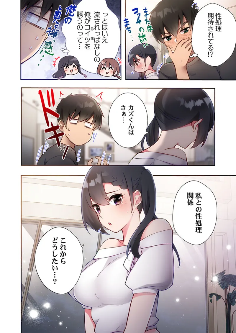 ヤリ部屋暮らし 21-28 Page.26