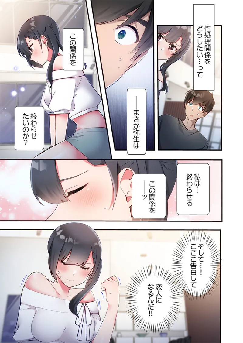 ヤリ部屋暮らし 21-28 Page.33