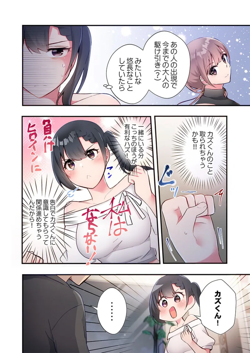 ヤリ部屋暮らし 21-28 Page.34