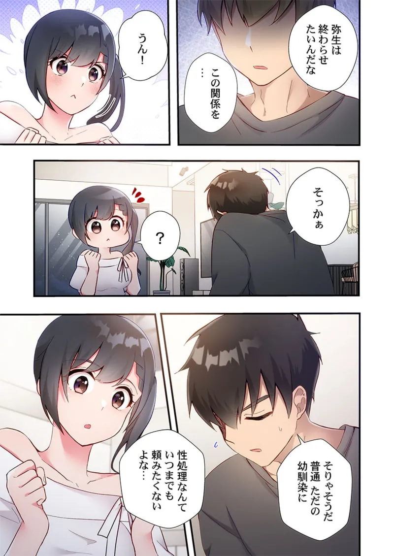 ヤリ部屋暮らし 21-28 Page.35