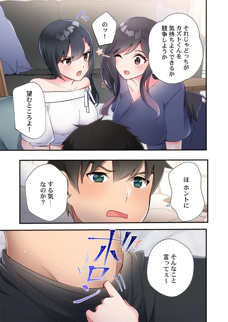 ヤリ部屋暮らし 21-28 Page.45