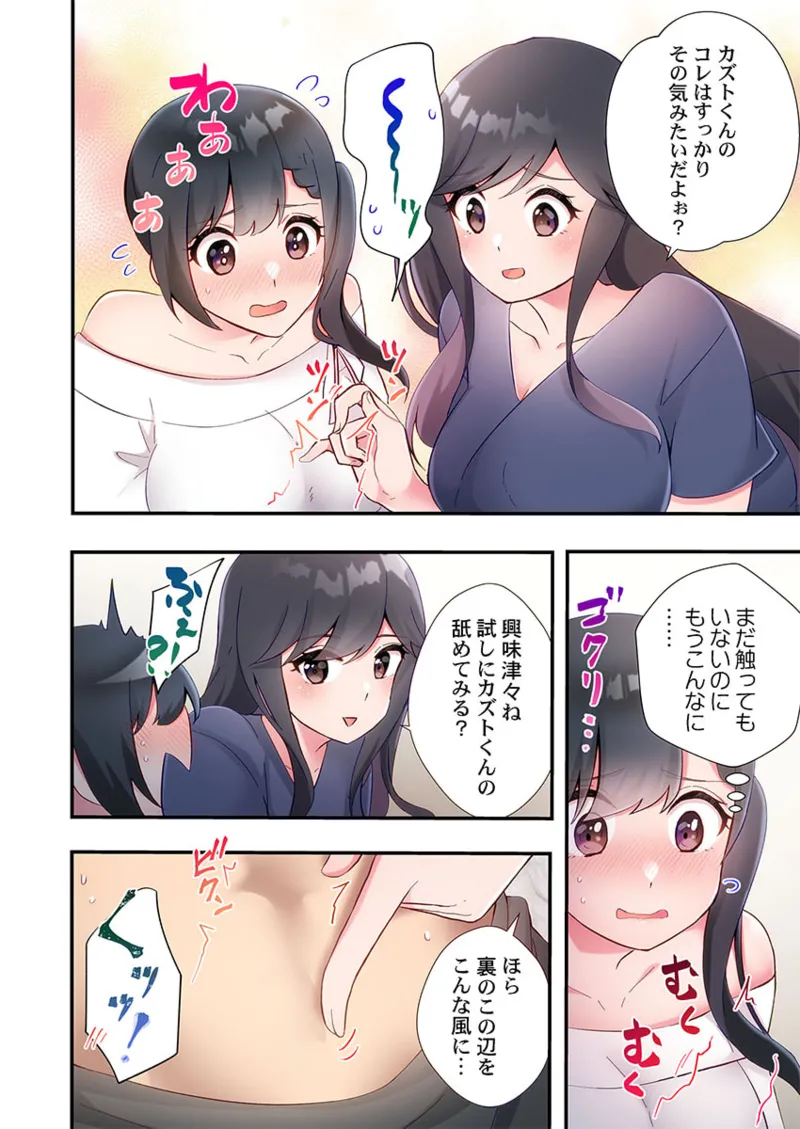 ヤリ部屋暮らし 21-28 Page.46