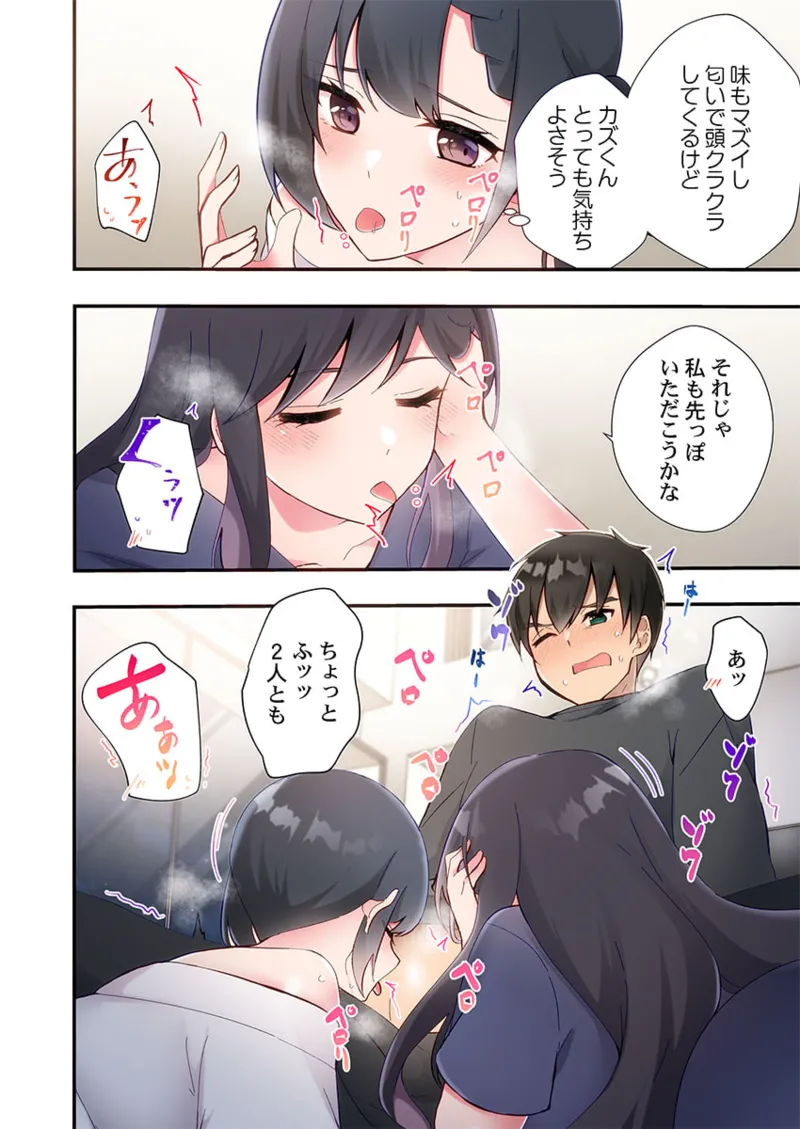 ヤリ部屋暮らし 21-28 Page.48