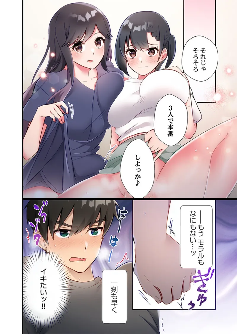 ヤリ部屋暮らし 21-28 Page.50