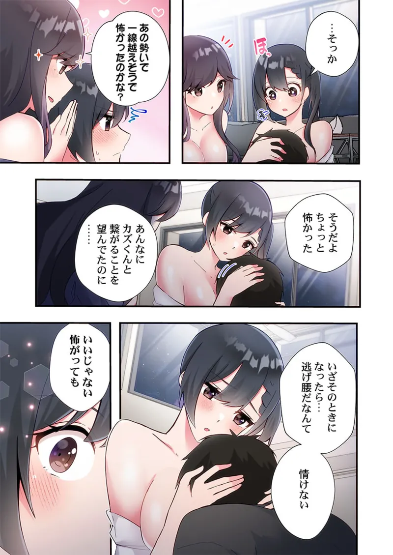ヤリ部屋暮らし 21-28 Page.67