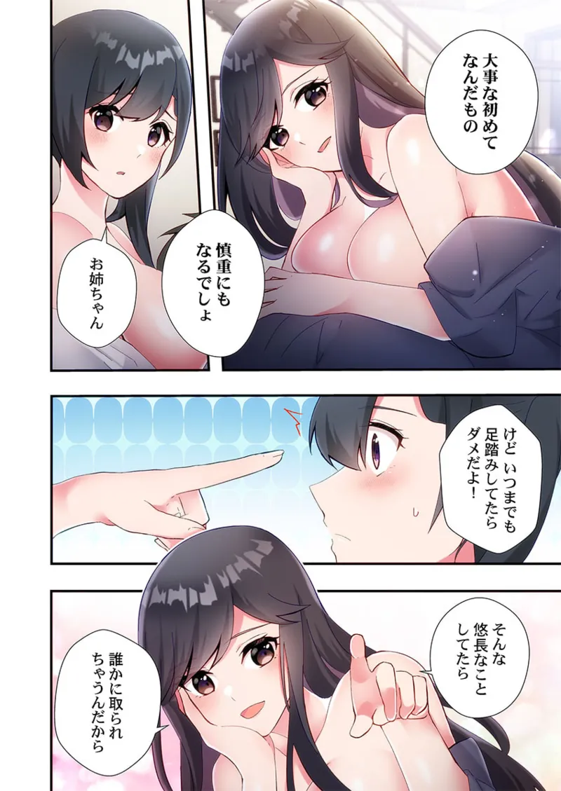 ヤリ部屋暮らし 21-28 Page.68