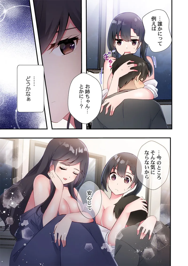 ヤリ部屋暮らし 21-28 Page.69