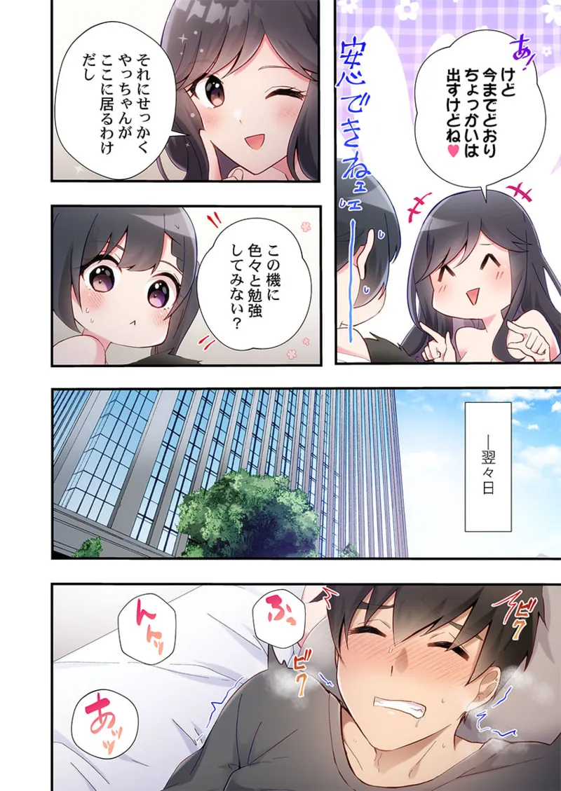 ヤリ部屋暮らし 21-28 Page.70