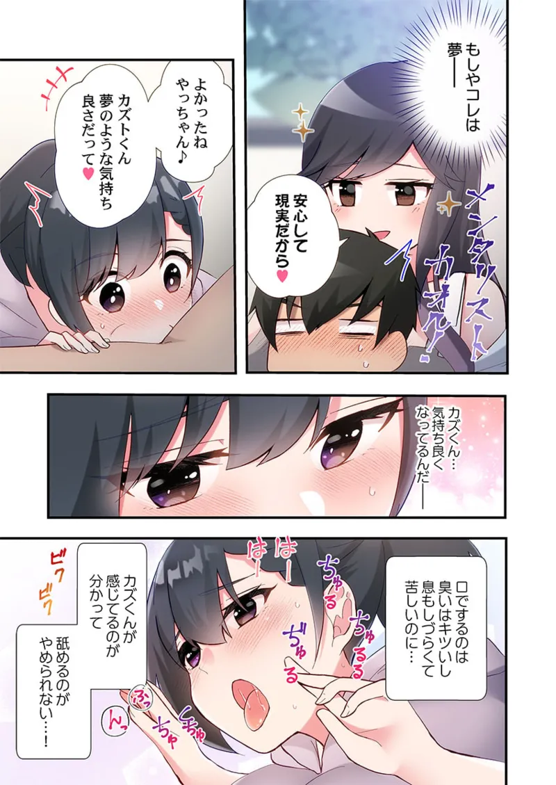 ヤリ部屋暮らし 21-28 Page.73