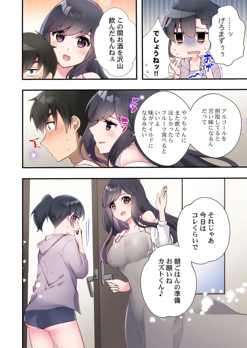 ヤリ部屋暮らし 21-28 Page.78