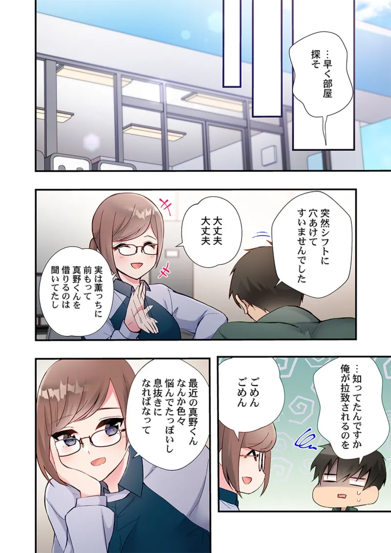 ヤリ部屋暮らし 21-28 Page.80
