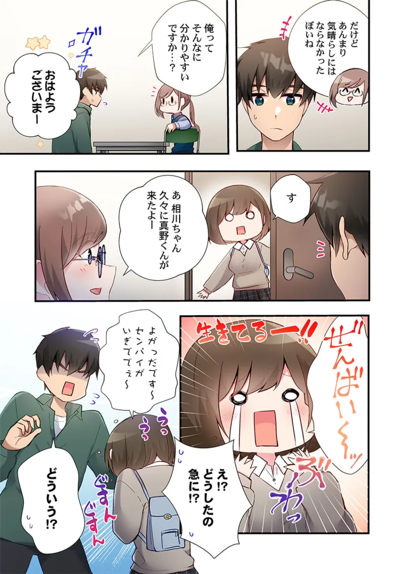ヤリ部屋暮らし 21-28 Page.81