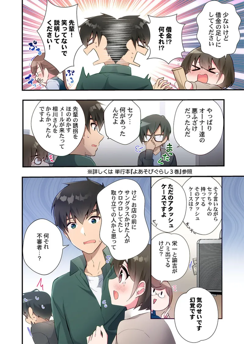 ヤリ部屋暮らし 21-28 Page.82