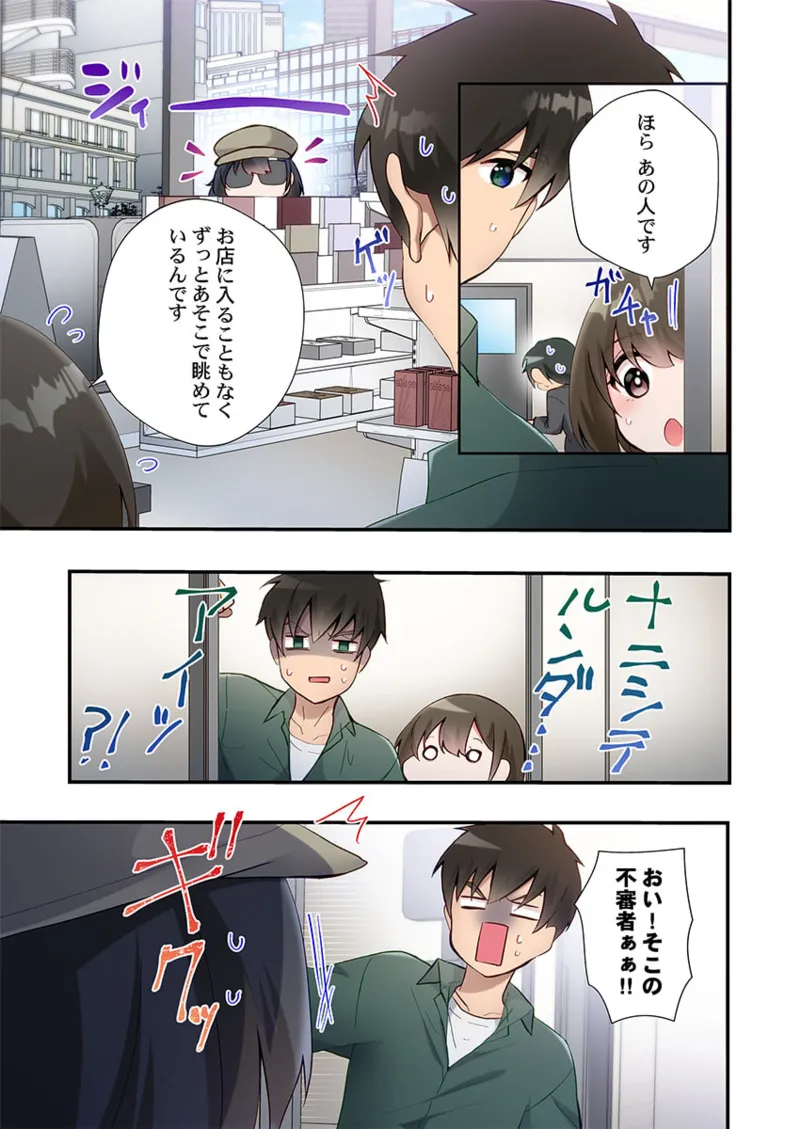 ヤリ部屋暮らし 21-28 Page.83