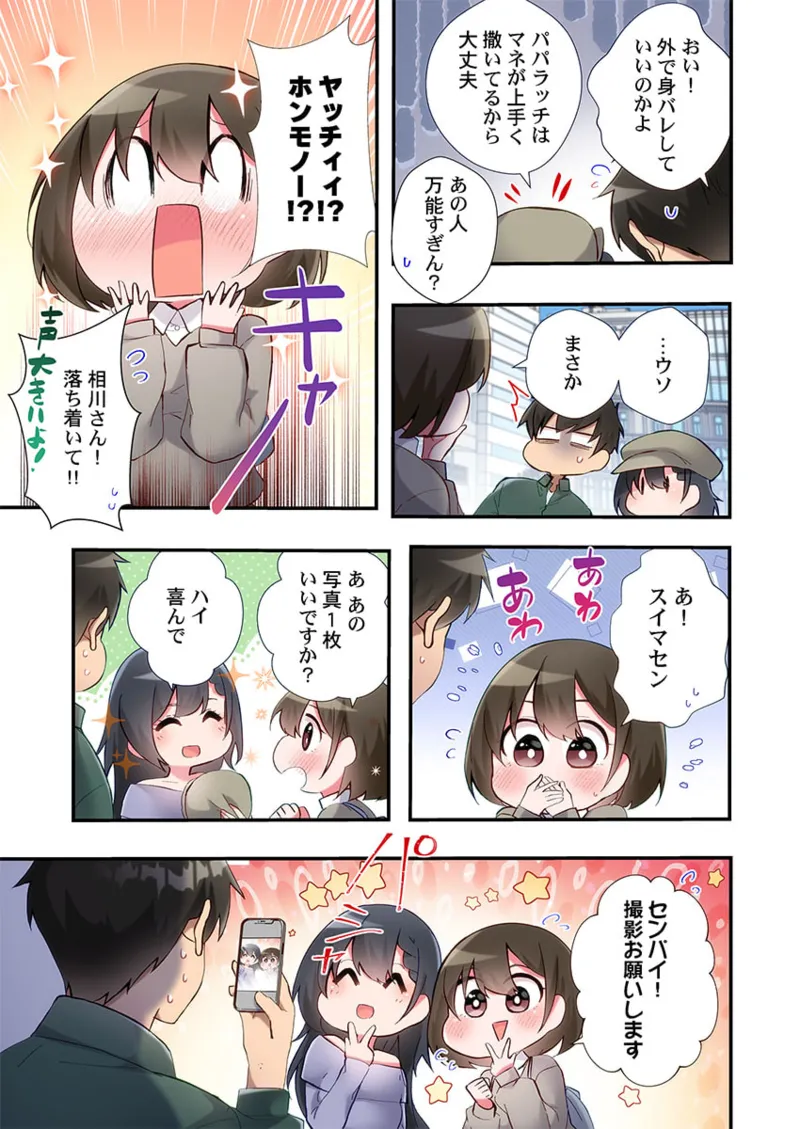 ヤリ部屋暮らし 21-28 Page.85
