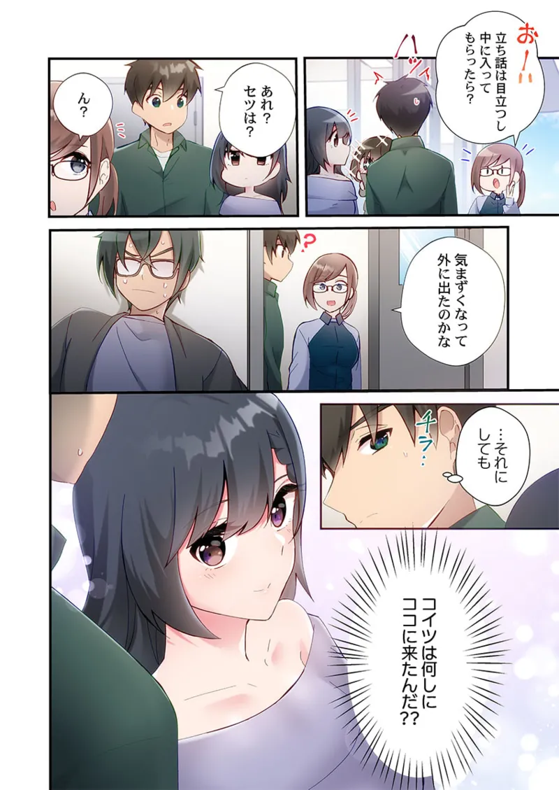 ヤリ部屋暮らし 21-28 Page.86