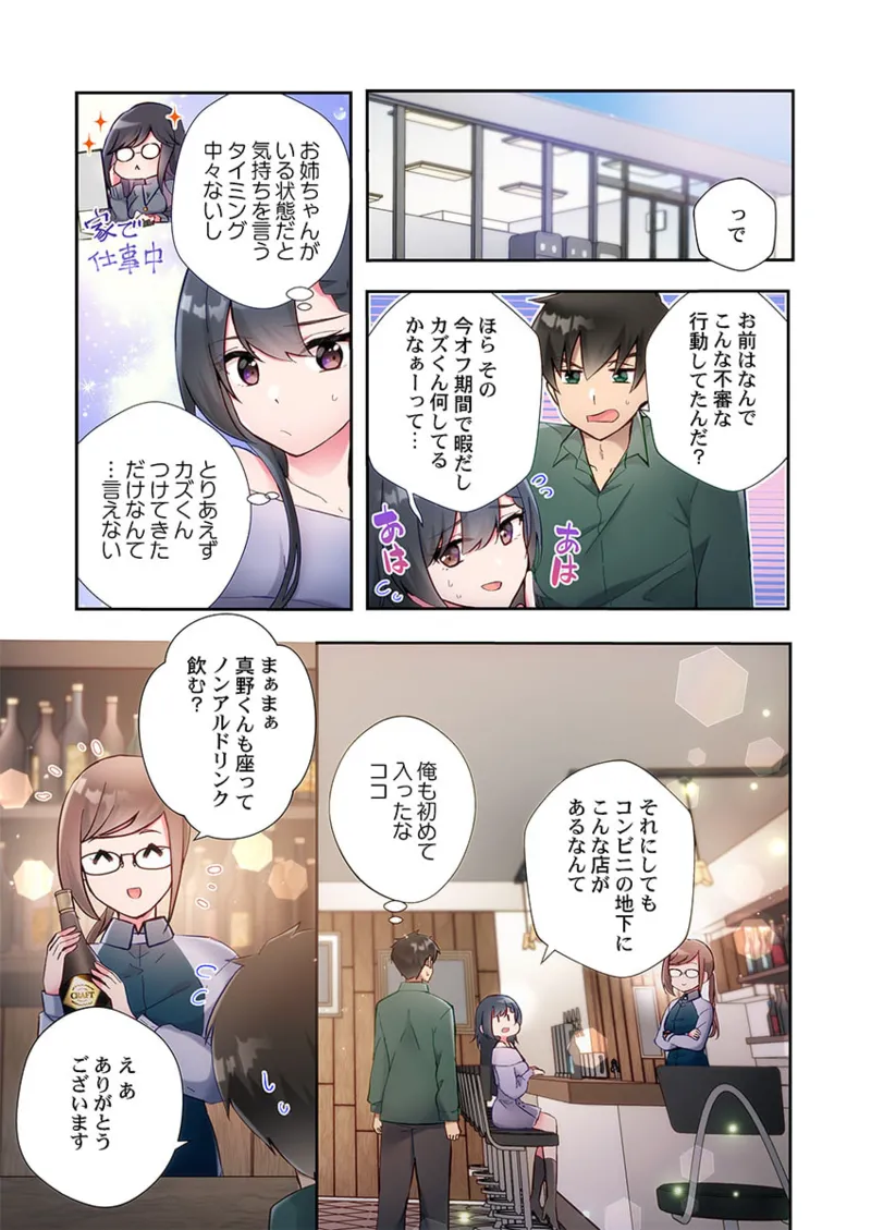 ヤリ部屋暮らし 21-28 Page.93