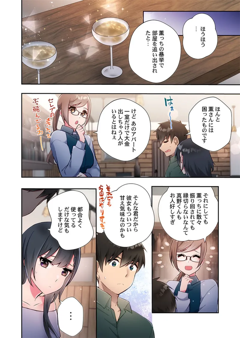 ヤリ部屋暮らし 21-28 Page.94