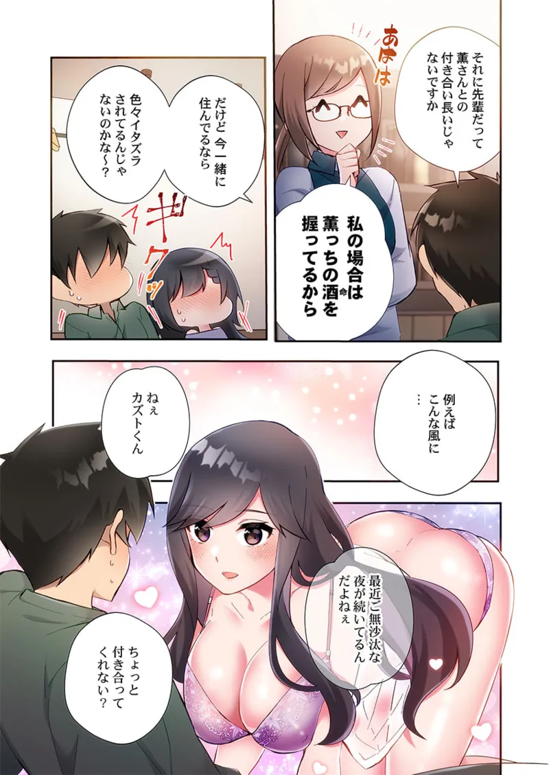 ヤリ部屋暮らし 21-28 Page.95