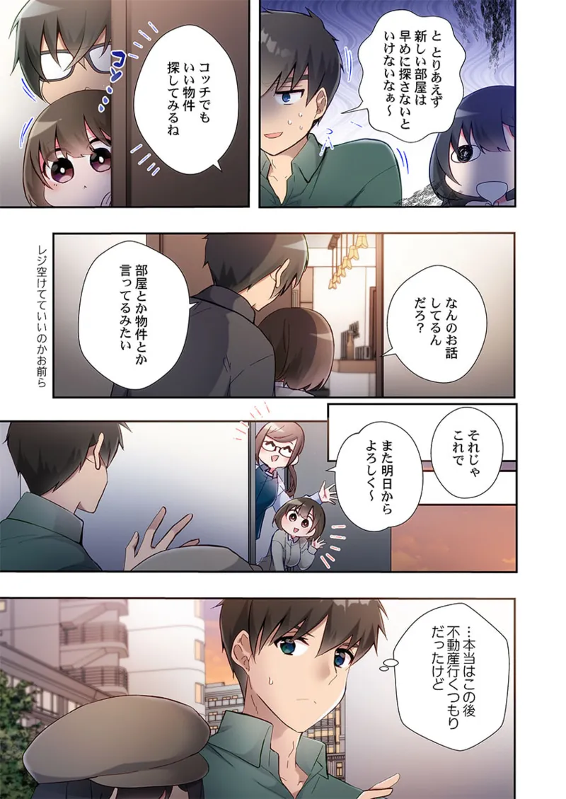 ヤリ部屋暮らし 21-28 Page.97