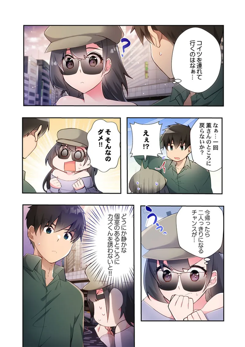ヤリ部屋暮らし 21-28 Page.98