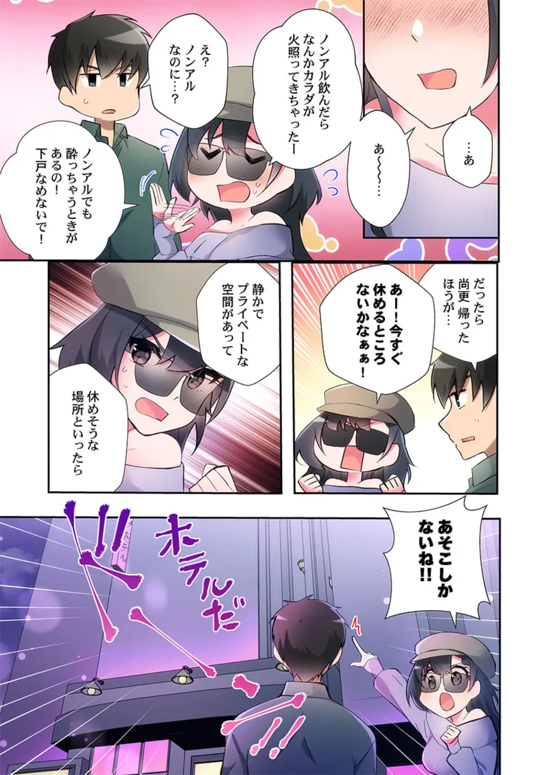 ヤリ部屋暮らし 21-28 Page.99