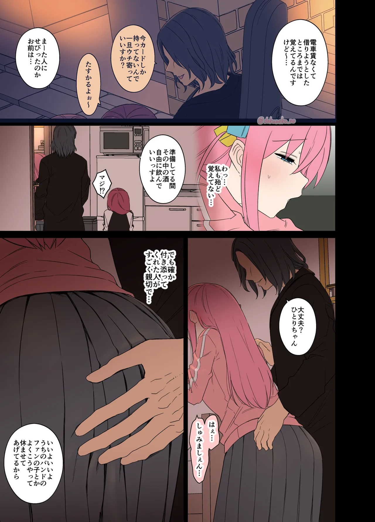 後藤ひとりに悪いことをする話【前編】+【後編】 Page.4