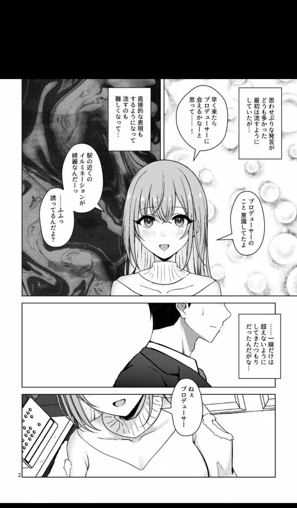 聴きたい? Page.4