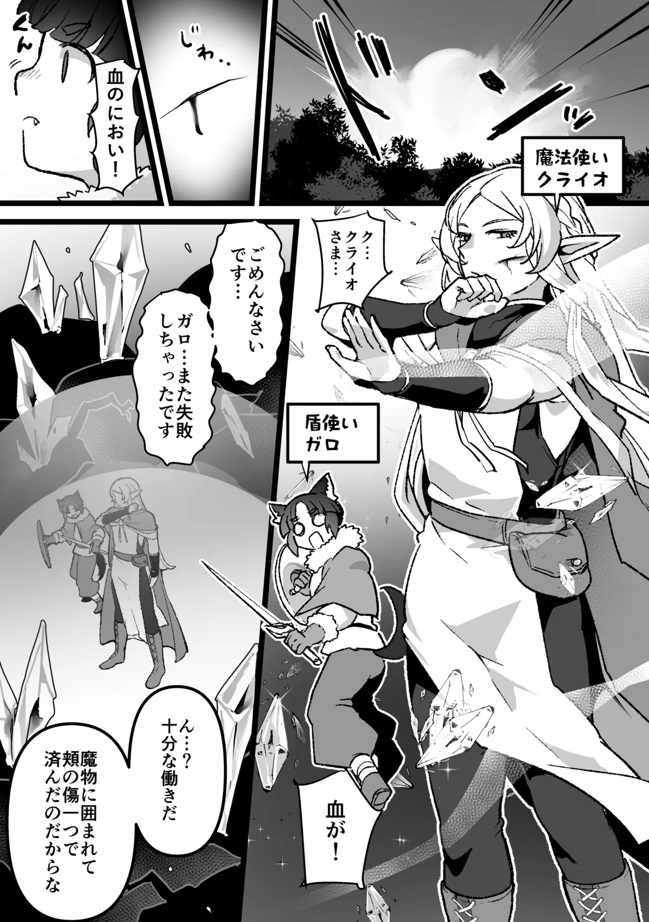 発情期わんこのお世話する話 Page.2