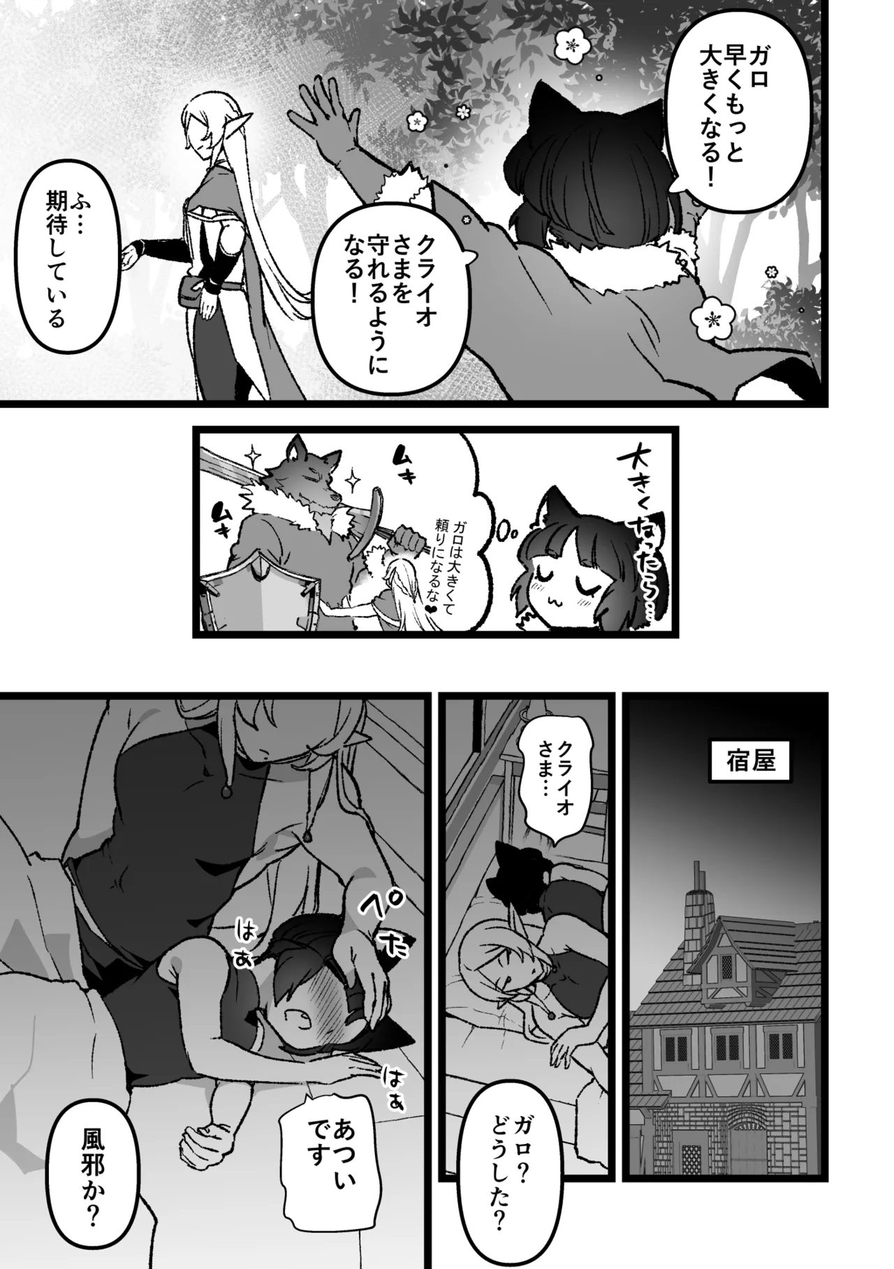発情期わんこのお世話する話 Page.4