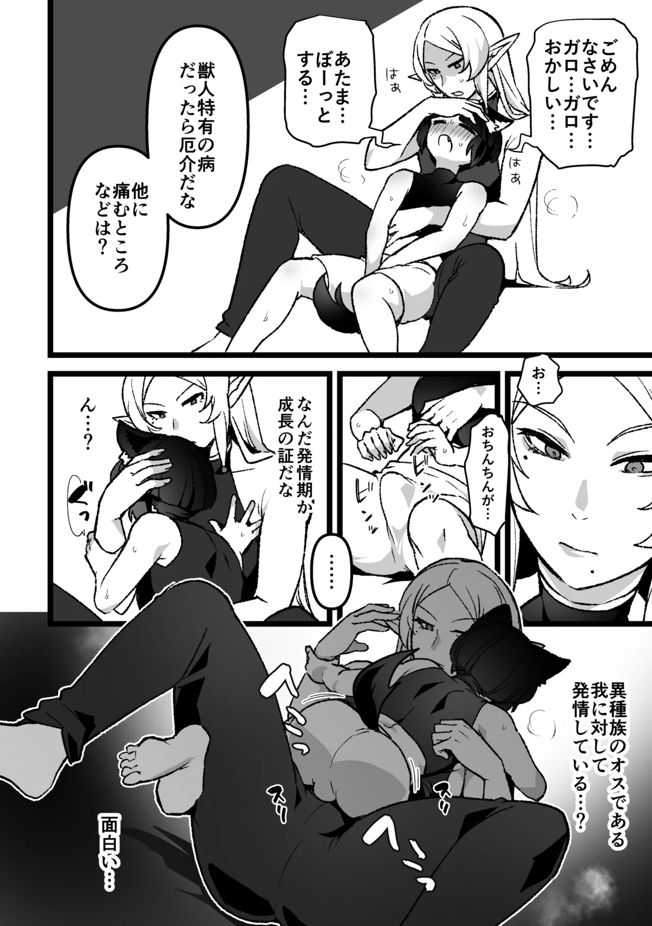 発情期わんこのお世話する話 Page.5