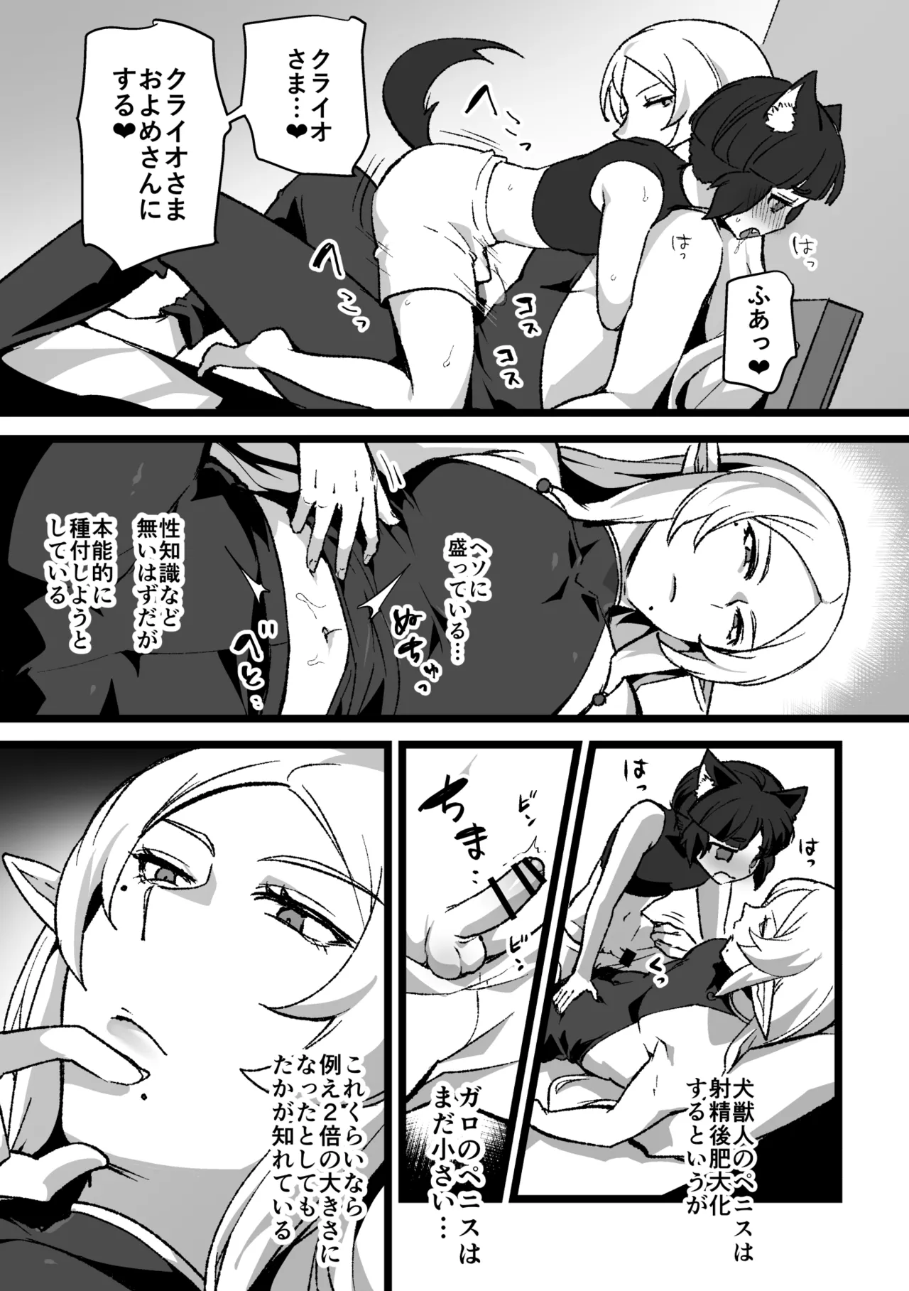 発情期わんこのお世話する話 Page.6