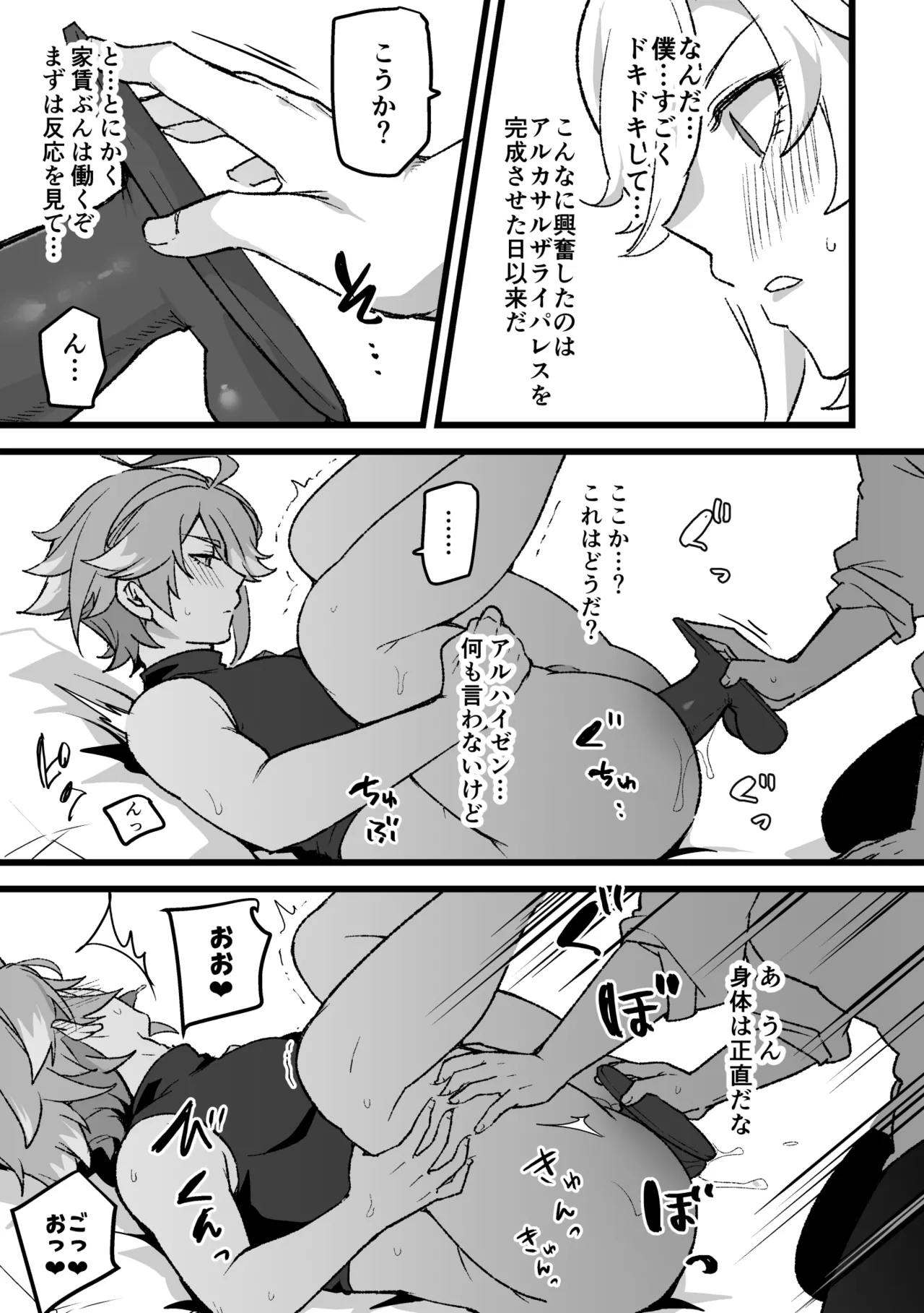 同居人にオナサポ依頼する話 Page.8
