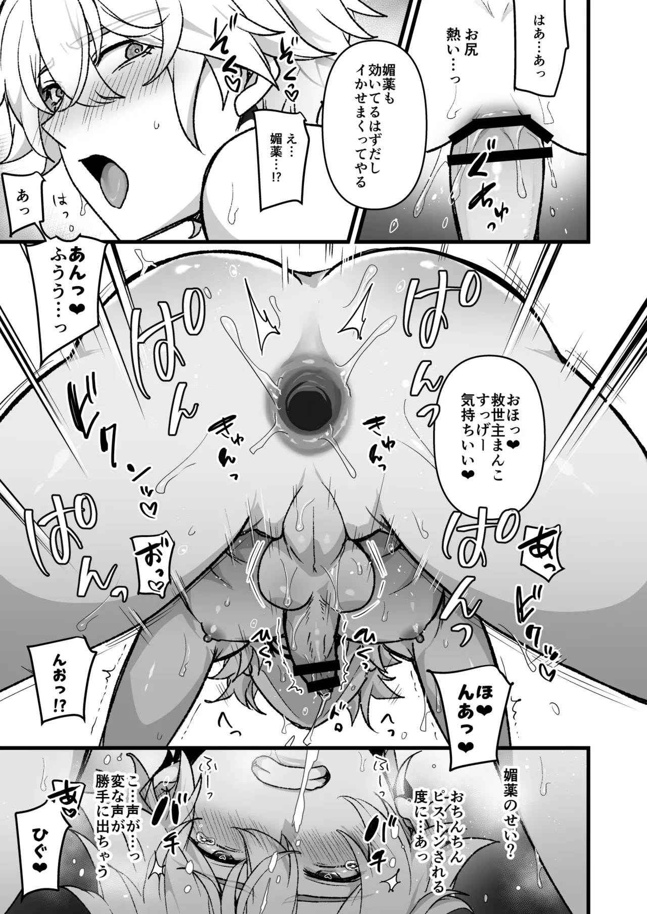 救世主が悪戯される話 Page.12