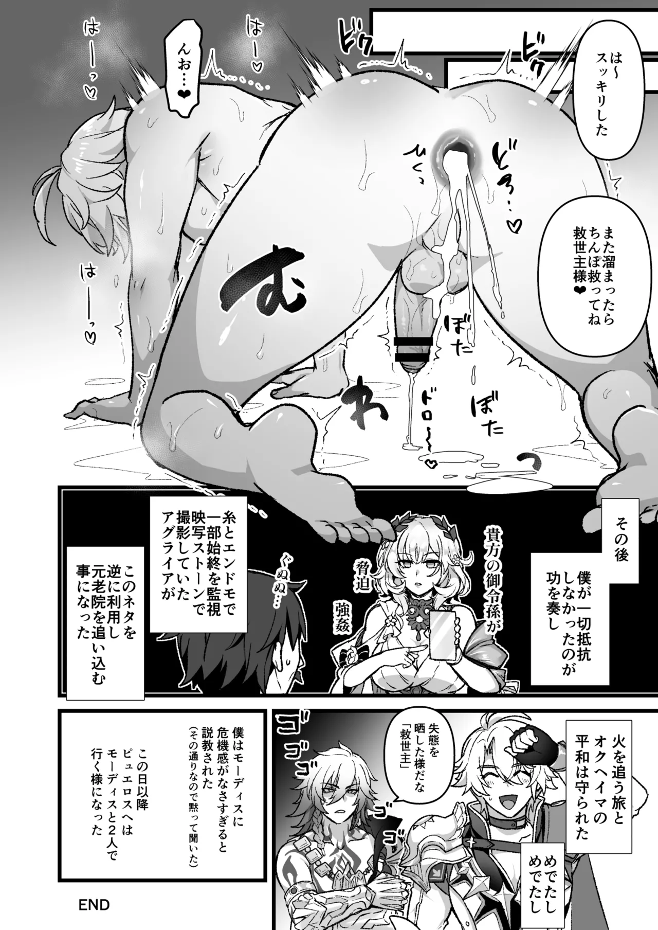 救世主が悪戯される話 Page.17