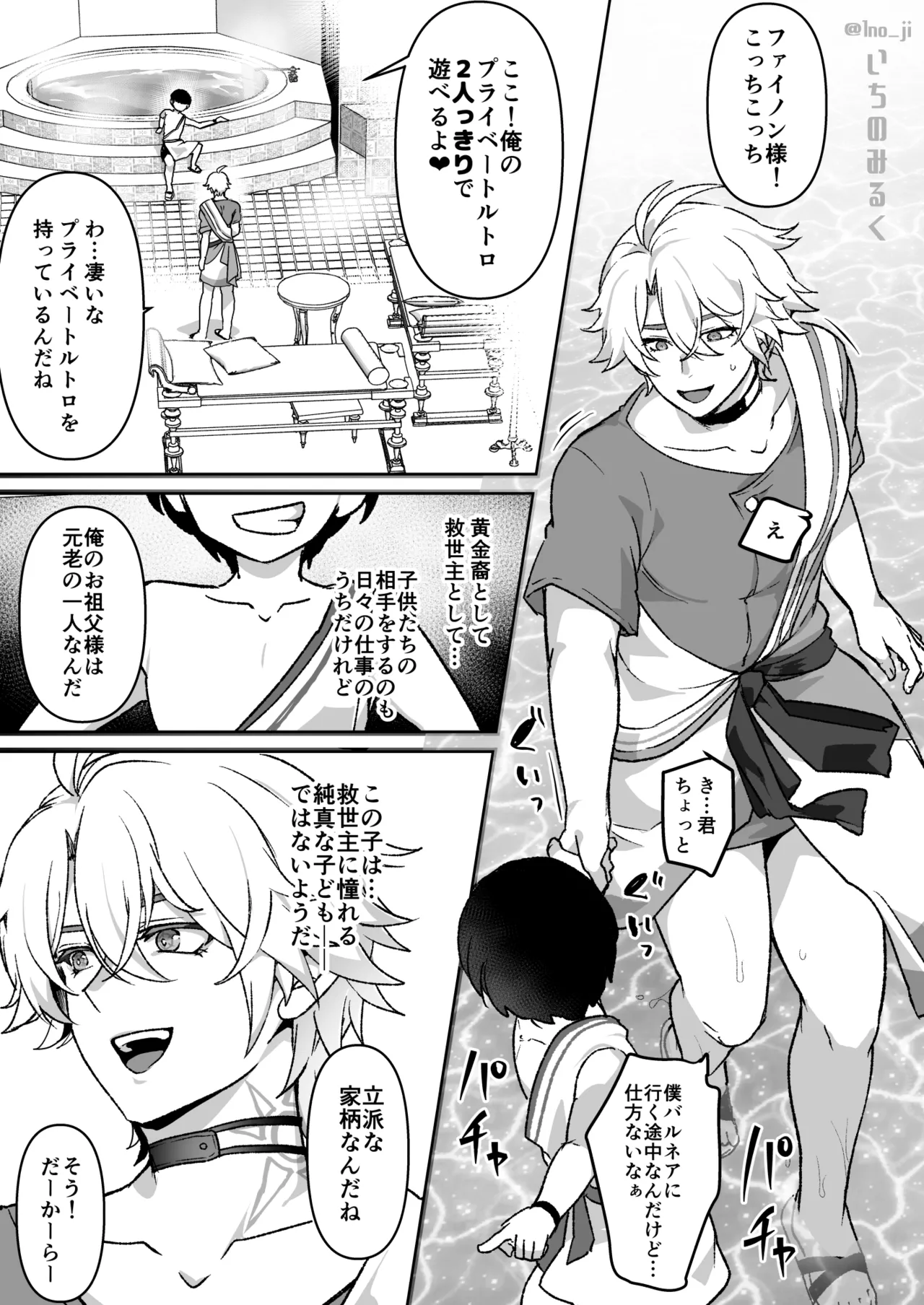救世主が悪戯される話 Page.2