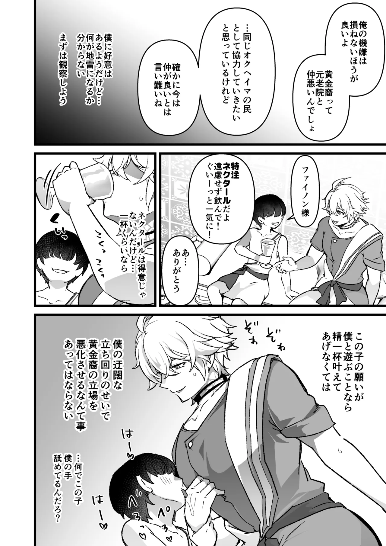 救世主が悪戯される話 Page.3