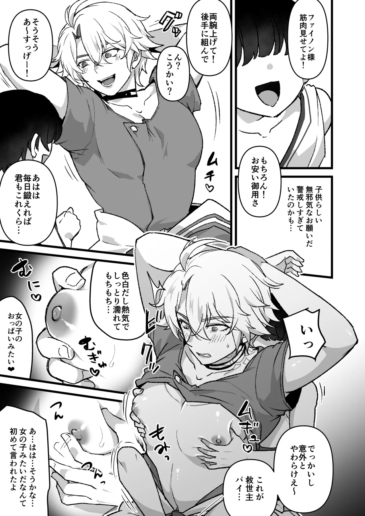 救世主が悪戯される話 Page.4