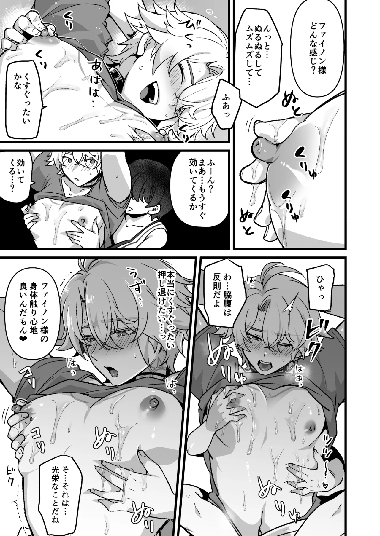 救世主が悪戯される話 Page.6