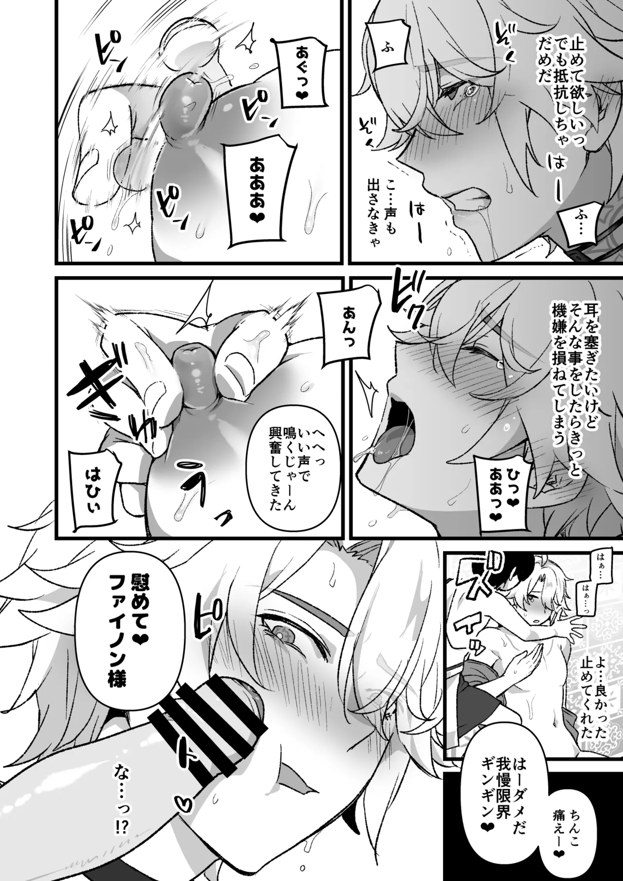 救世主が悪戯される話 Page.9