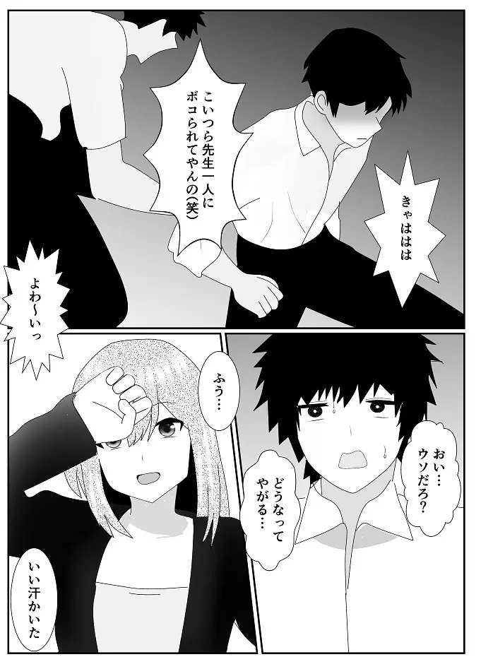 放課後M男倶楽部2～不良男子教育編～ Page.10