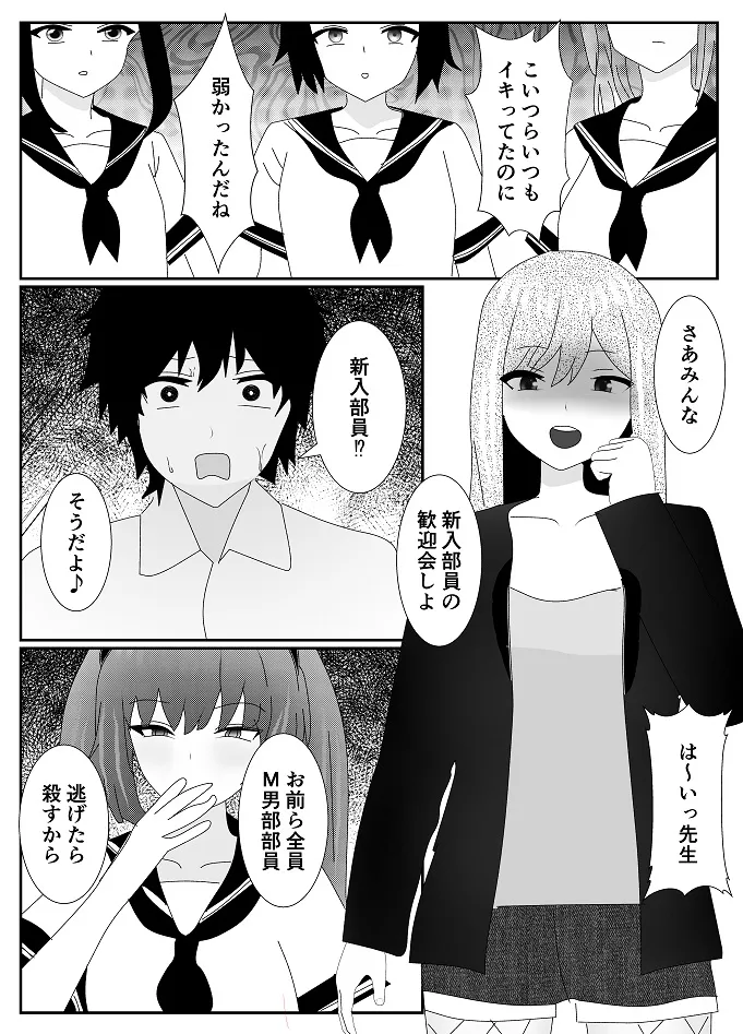 放課後M男倶楽部2～不良男子教育編～ Page.11