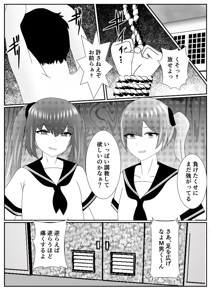 放課後M男倶楽部2～不良男子教育編～ Page.12