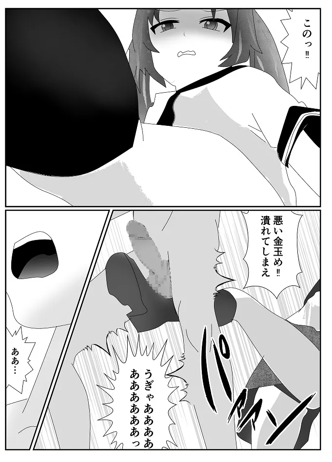 放課後M男倶楽部2～不良男子教育編～ Page.14