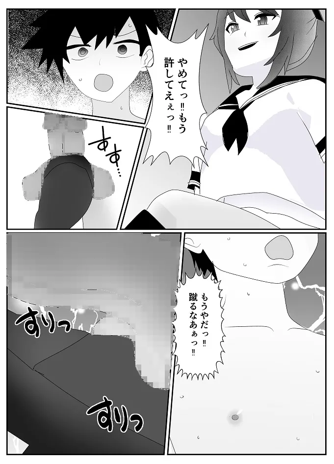 放課後M男倶楽部2～不良男子教育編～ Page.15