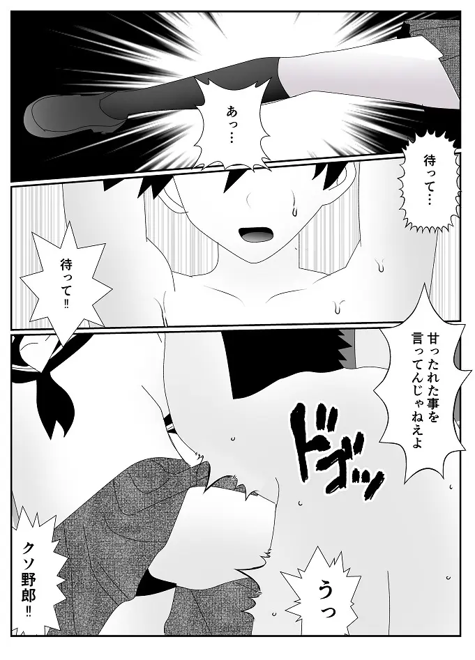 放課後M男倶楽部2～不良男子教育編～ Page.16