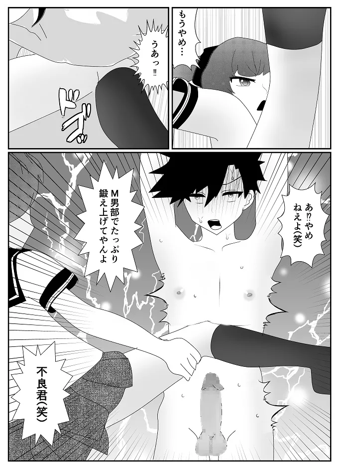 放課後M男倶楽部2～不良男子教育編～ Page.17