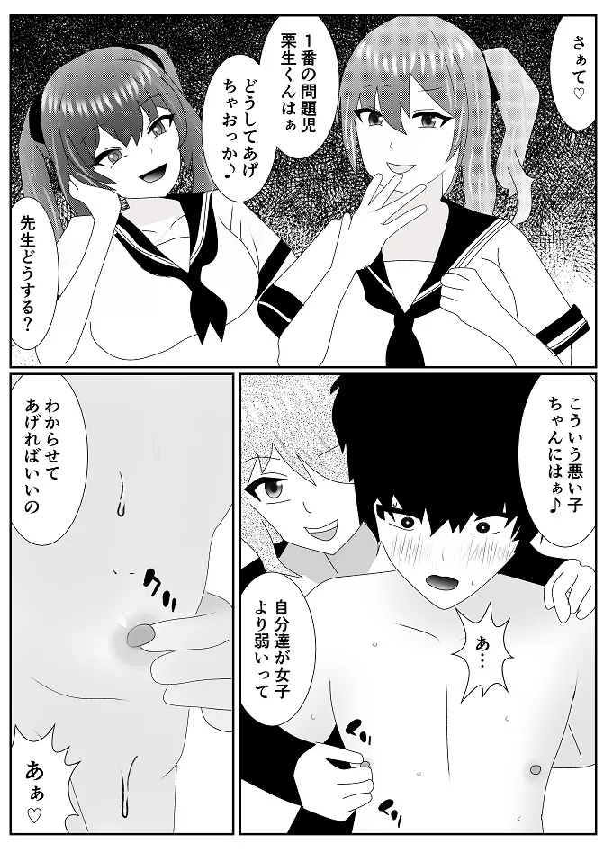 放課後M男倶楽部2～不良男子教育編～ Page.18