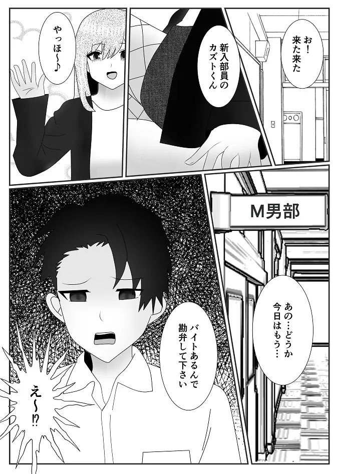 放課後M男倶楽部2～不良男子教育編～ Page.2